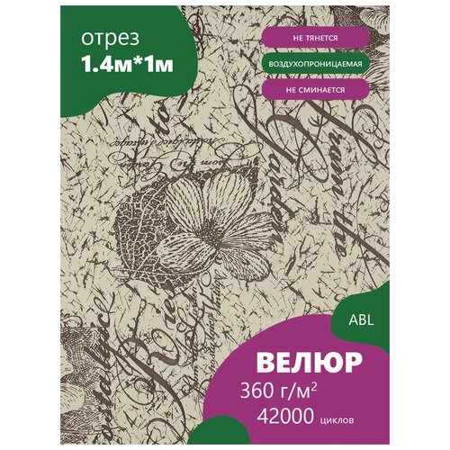 фото Ткань мебельная велюр, модель лояль, цвет: принт на молочном фоне (25-1), отрез - 1 м (ткань для шитья, для мебели) abl