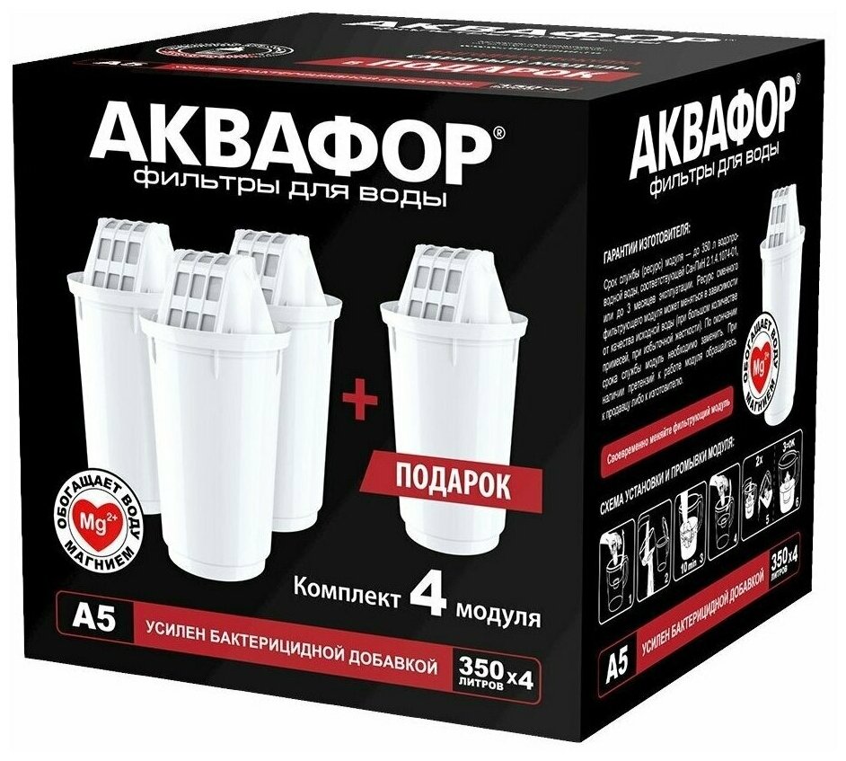 Комплект картриджей Аквафор А5 из 4- х штук, для кувшинов Аквафор