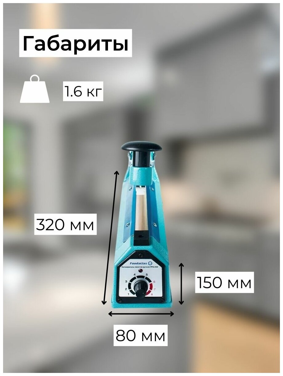 Запаиватель пакетов ручной PFS-200 (алюм, 8 мм) Foodatlas Pro