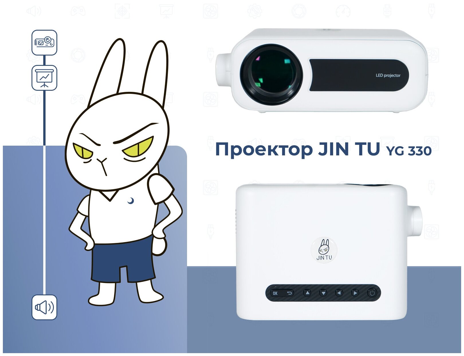 Проектор мультимедийный JIN TU YG330W c wi-fi (miracast)