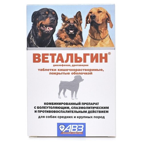 Таблетки АВЗ Ветальгин для собак средних и крупных пород, 10шт. в уп., 1уп.
