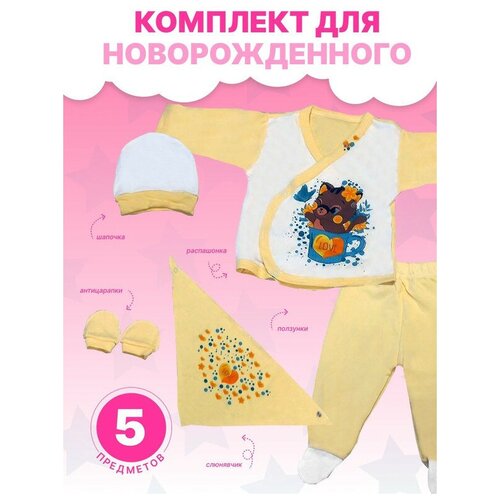 фото Комплект для ребенка 5 предметов (манишка, распашонка) forbaby