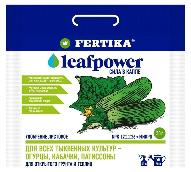 Удобрение водорастворимое Fertika (Фертика) Leaf Power (сила в капле) для огурцов, кабачков, патиссонов, арбузов, дынь и др. тыквенных культур 1 шт 50г - фотография № 1