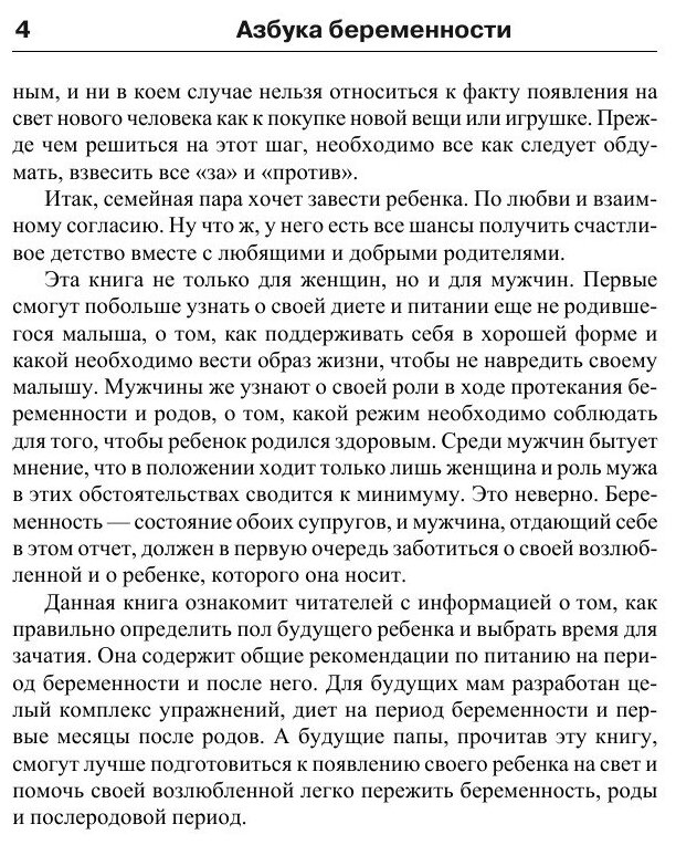 Книга Азбука Беременности (Дружинин Андрей) - фото №6
