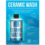 Автошампунь для ручной мойки керамический Chemical Russian Ceramic Wash, 500мл - изображение