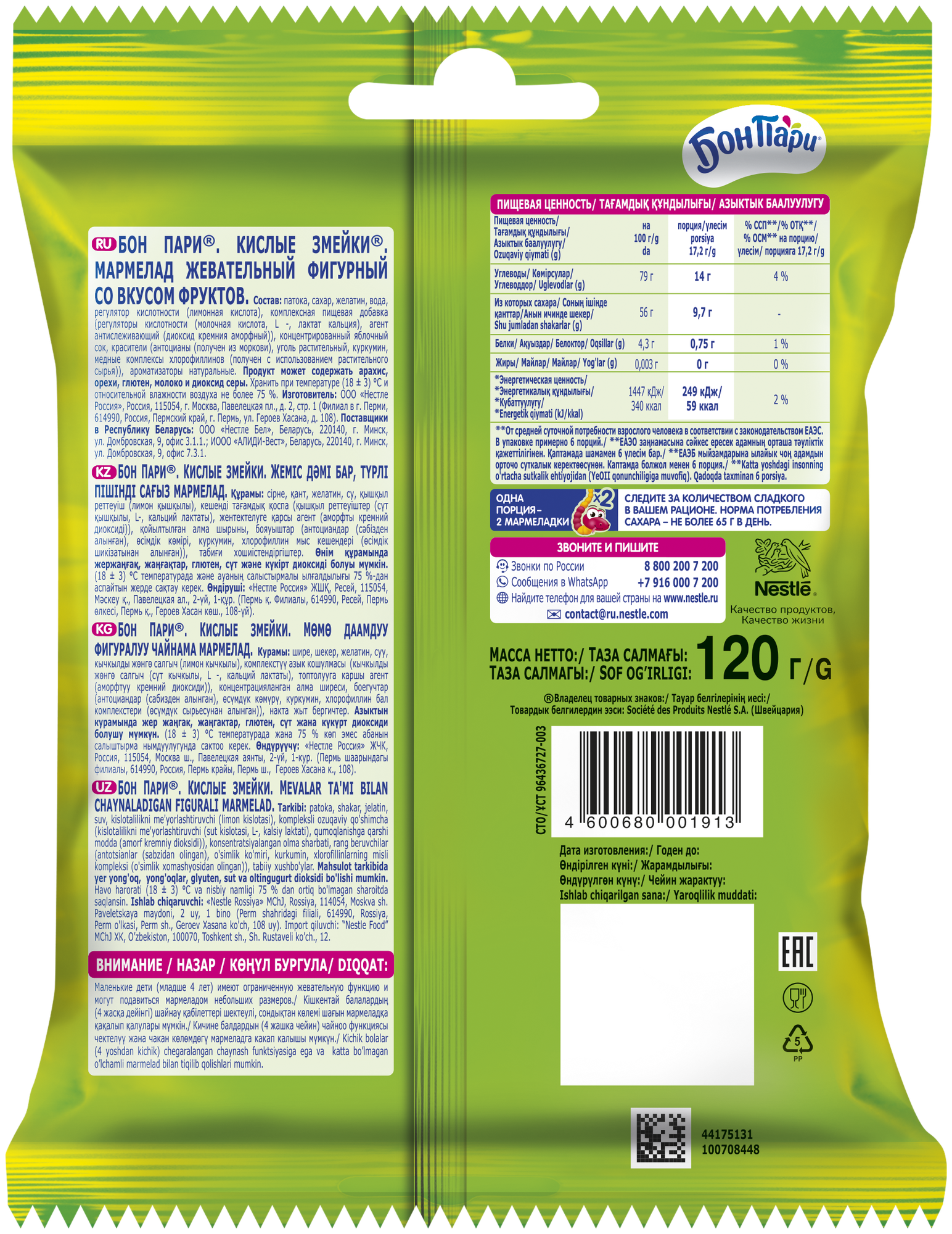 Мармелад Бон Пари жевательный Кислые Змейки со вкусом фруктов 120г Nestle - фото №2