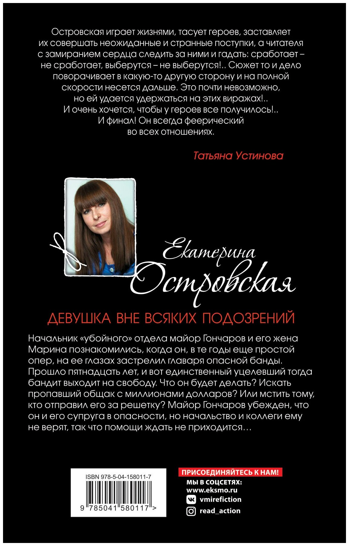 Девушка вне всяких подозрений (Островская Екатерина Николаевна) - фото №2