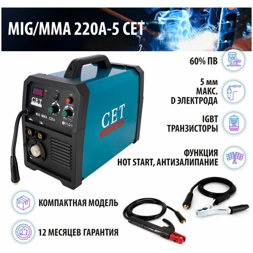 Сварочный аппарат инверторный сварочный инвертор полуавтомат CET MIGMMA 220A-5 катушка 5 кг 1687600₽