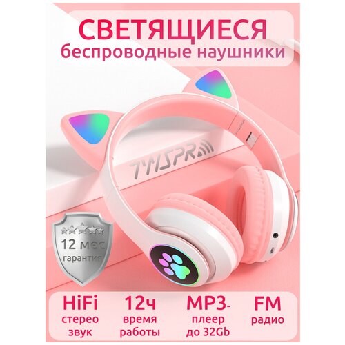 Купить Детские беспроводные наушники с ушками кошки TWS Pro STN-28 ...