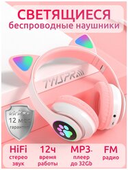 Беспроводные наушники со светящимися кошачьими ушами детские Bluetooth CAT STN-28 pink(розовые)