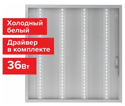 Светильник светодиодный с драйвером армстронг SONNEN ЭКО, 6500 K, холодный белый, 595х595х19 мм, 36 Вт, прозрачный, 237153