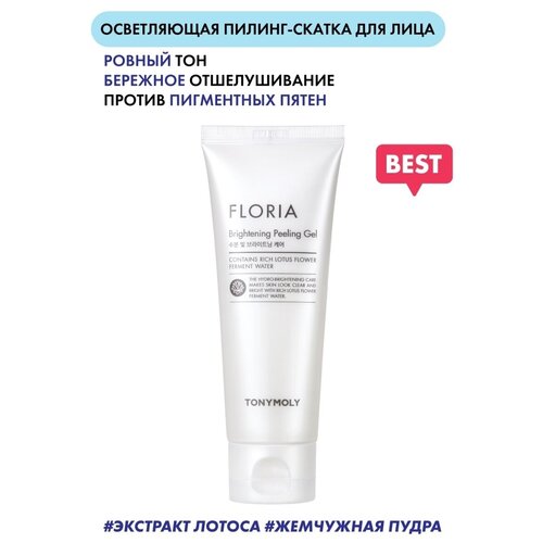 TONYMOLY FLORIA Brightening Peeling Gel Осветляющий пилинг-гель для лица