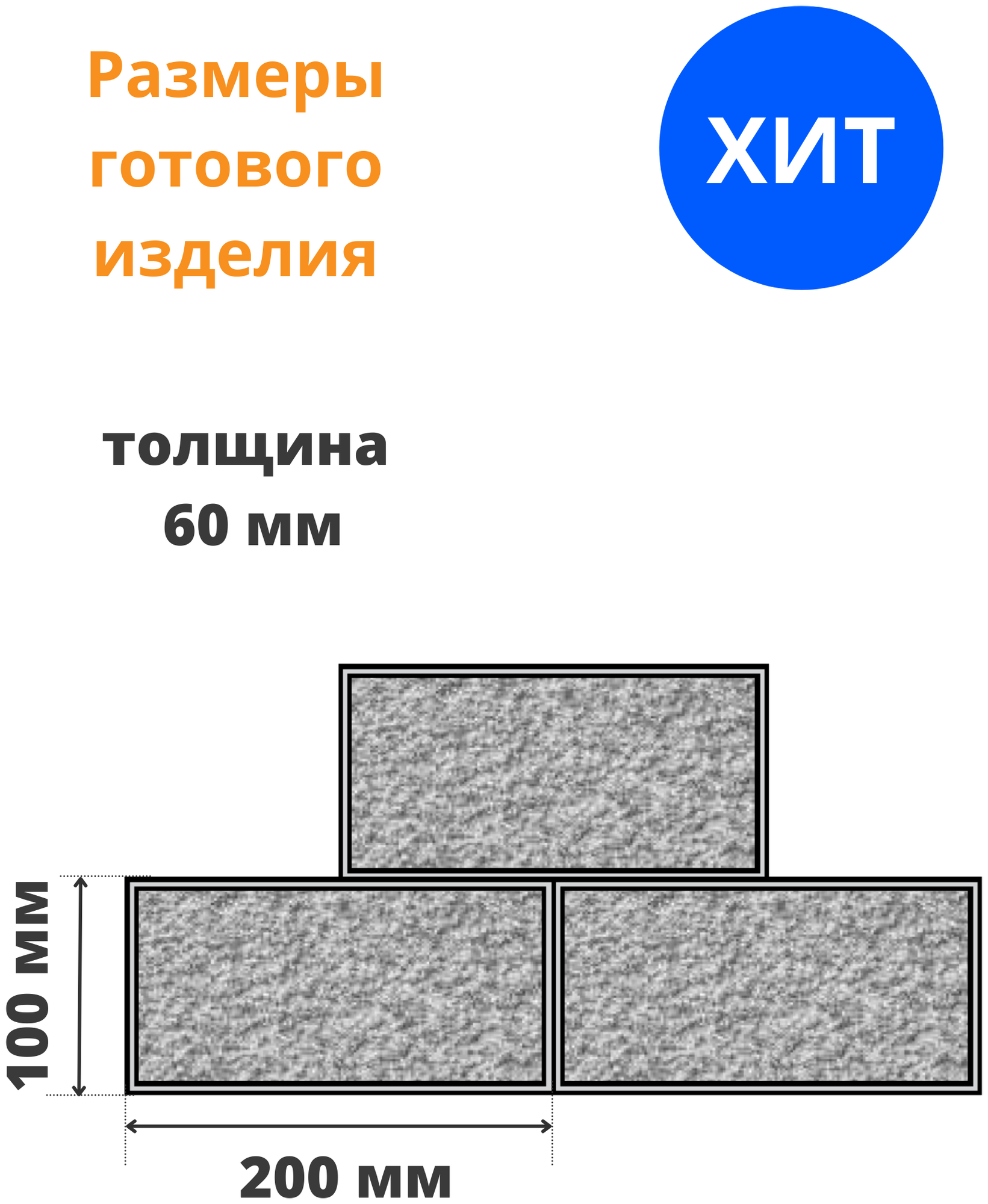 Форма для брусчатки Кирпич шагрень (готовое изделие 200х100х60 мм), комплект - 10 шт. Standartpark - фотография № 3