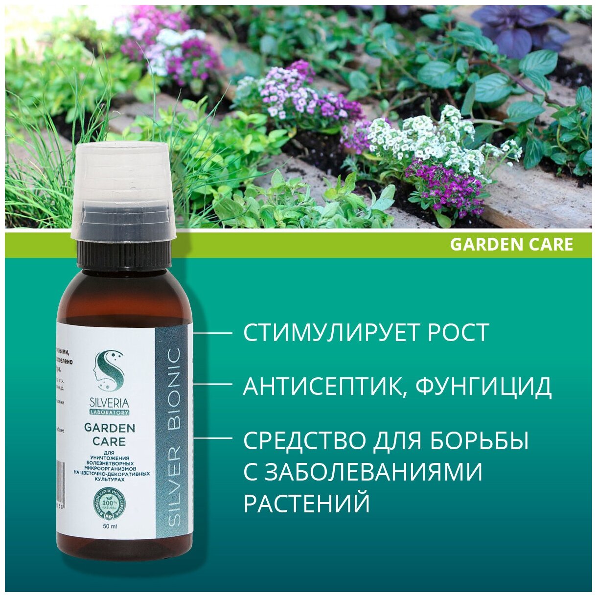 Набор средств с ионами серебра Garden Care №3 от SILVERIA для посадочного материала, теплиц и хранилищ урожая, цветочных культур; для полива - фотография № 7