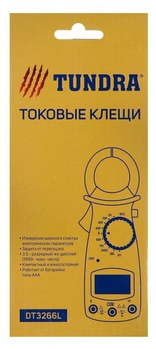 Токовые клещи тундра, DT3266L, ACV/DCV, ACA, 2KΩ-200MΩ, прозвон, подсветка - фотография № 6