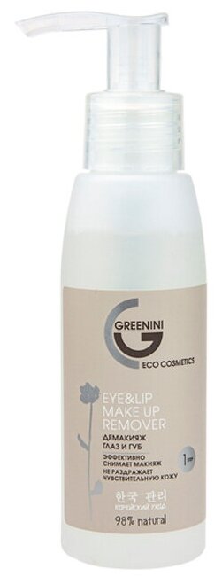 Средство для снятия макияжа Greenini Eye & Lip Makeup Remover 100 мл