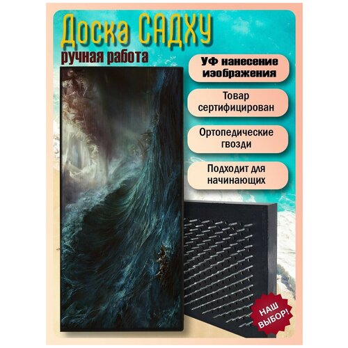 фото Доска садху для йоги с гвоздями, уф печать фэнтези пейзаж море корабль океан - 3220 шаг 10мм woodart