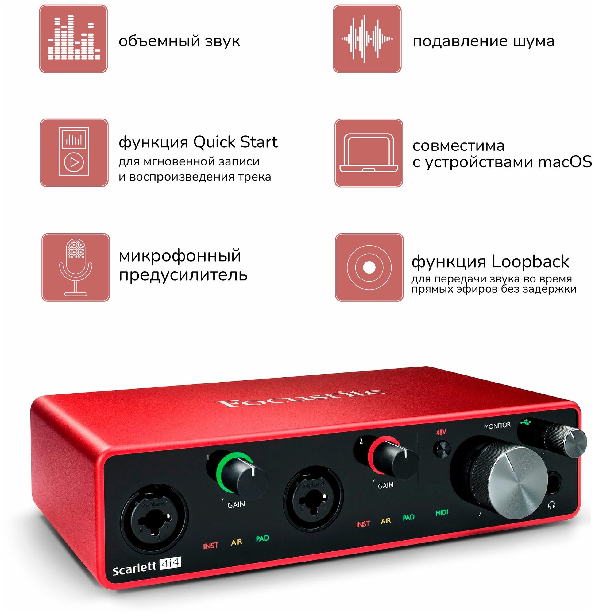 Внешняя звуковая карта Focusrite Scarlett 8i6 3rd Gen