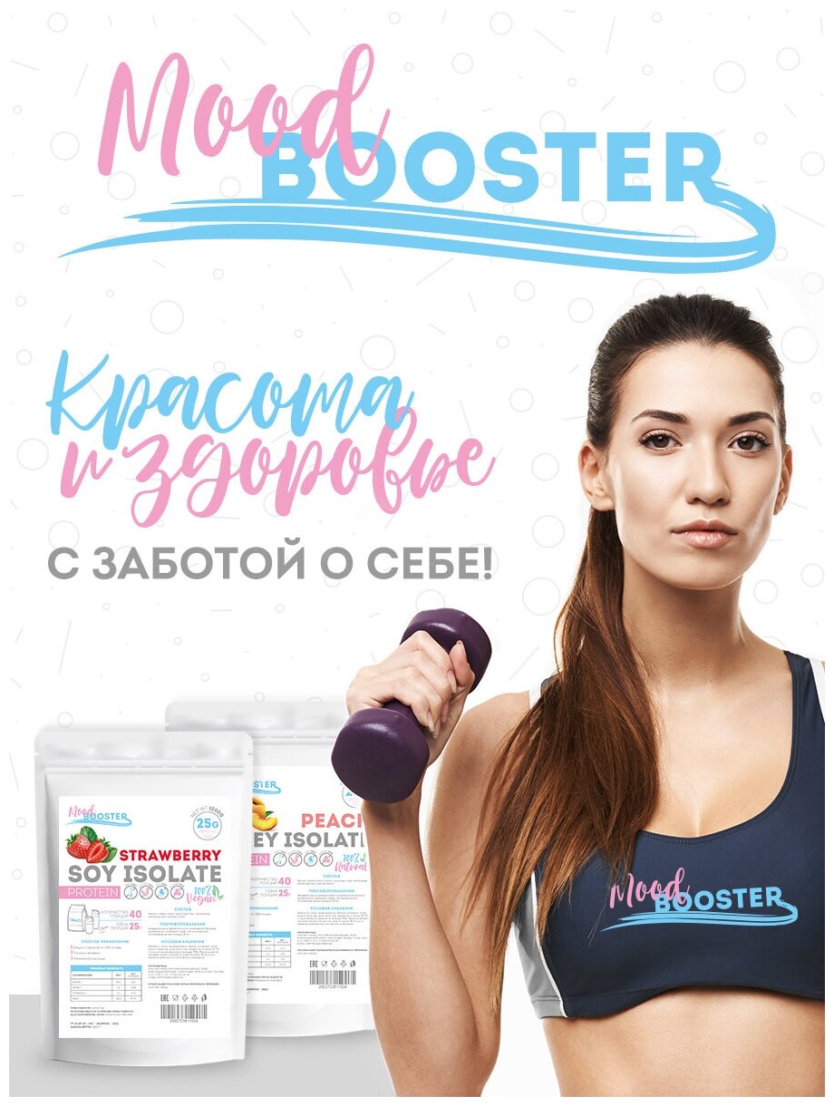 MoodBooster Протеин изолят соевого белка со вкусом Клубника 1000г