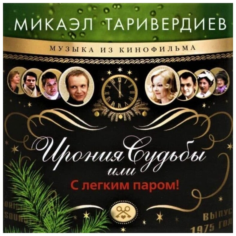 Компакт диск Микаэл Таривердиев Ирония судьбы  или С легким паром   CD