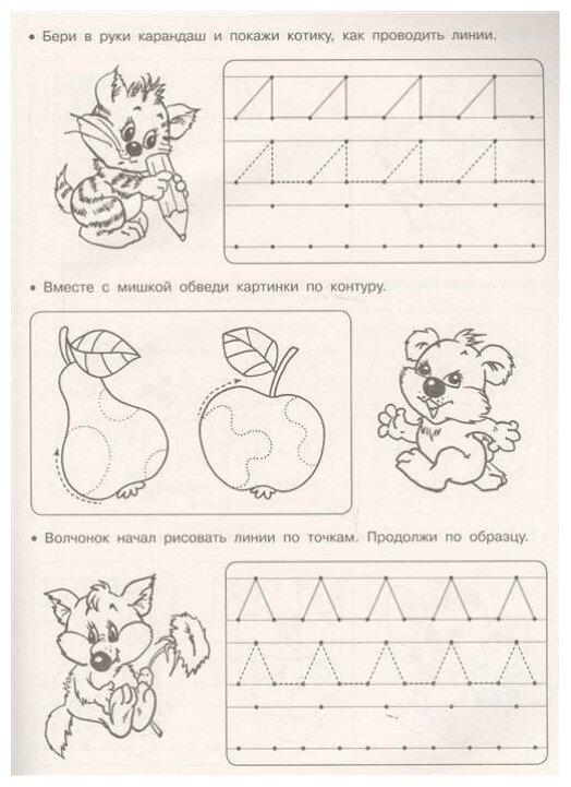 Каллиграфические прописи (Дмитриева Валентина Геннадьевна (соавтор), Двинина Людмила Владимировна (иллюстратор)) - фото №4