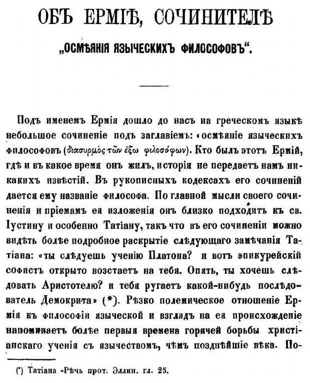 Книга Памятники Древней Христианской письменности В Русском переводе, Сочинения Древних... - фото №3