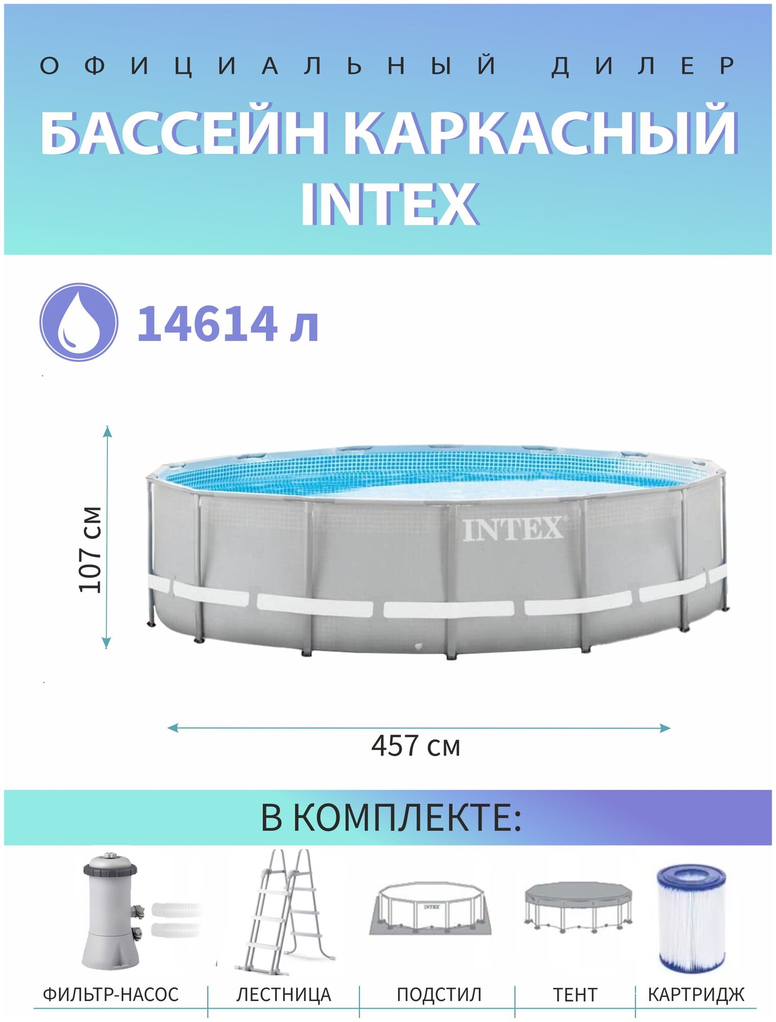 Бассейн Intex Prism Frame, 457*107см, фильтр-насос, лестница, тент, подстилка, (26724NP) - фотография № 2