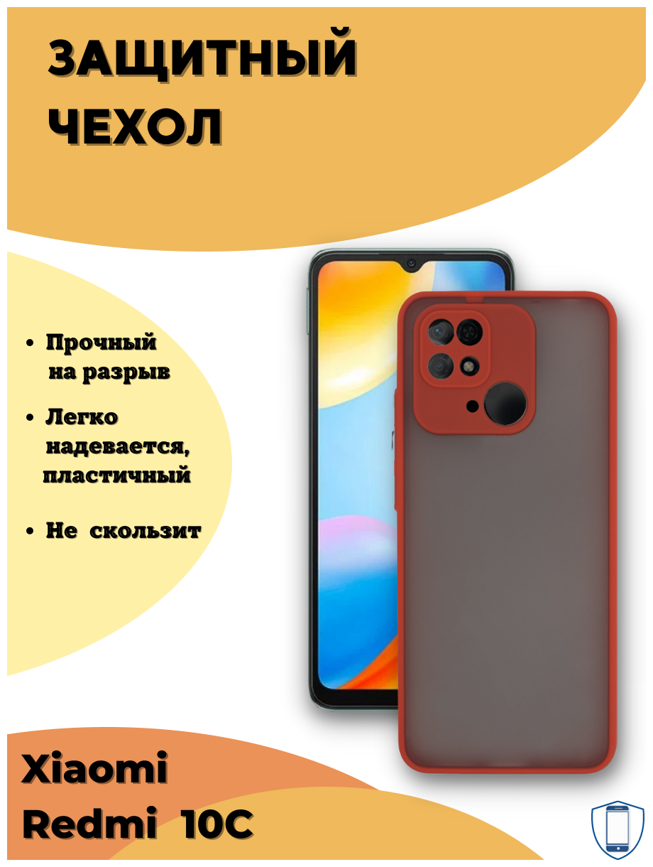 Противоударный чехол для Xiaomi Redmi 10C / Накладка / бампер с защитой камеры на Ксиоми Редми 10С/ Сяоми редми 10С /№86