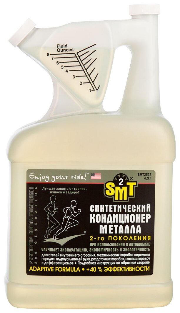 SMT2 кондиционер металла 2-го поколения 4.3л SMT2535