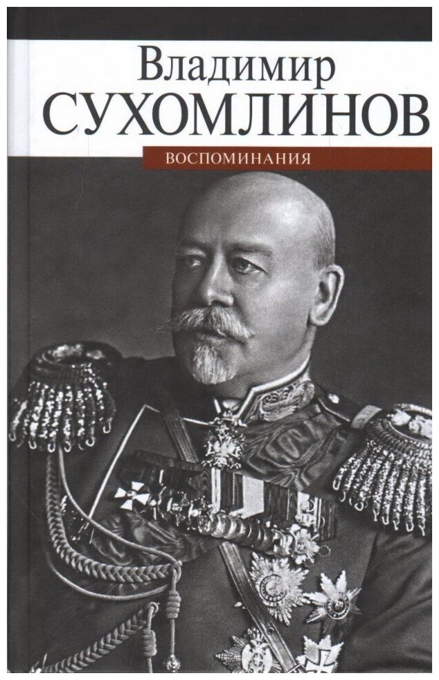 Воспоминания