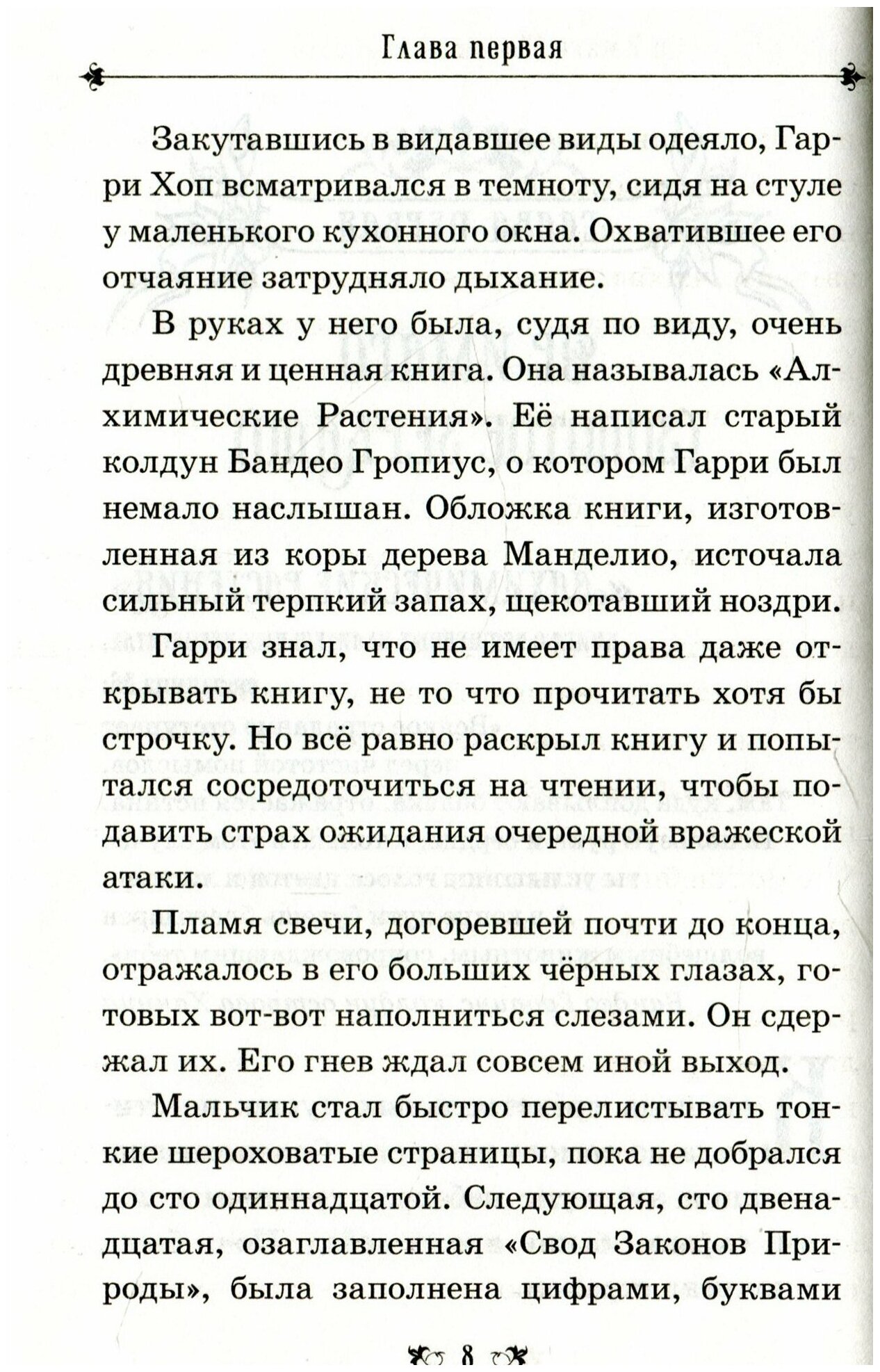 Гарри Хоп и остров тайн (Витчер Муни , Николаев Валерий М. (переводчик)) - фото №7