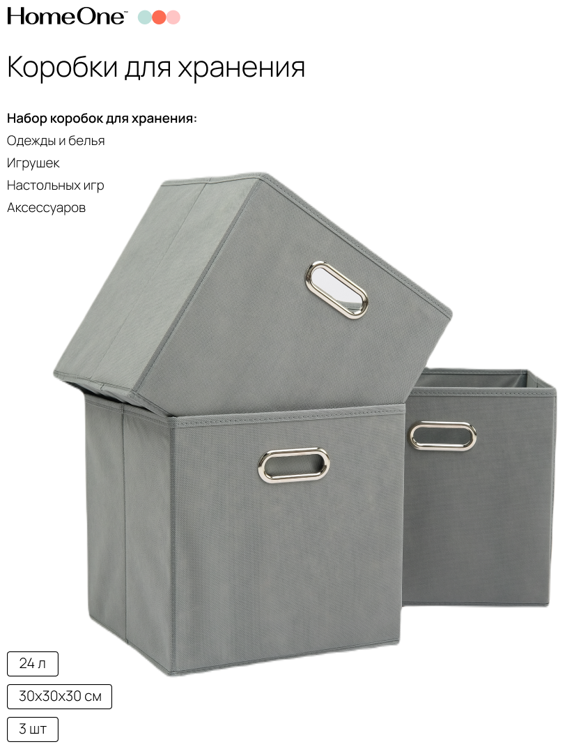 Набор складных коробок для хранения Home One, 30х30х30см, 3шт, металл. ручки, серый - фотография № 3