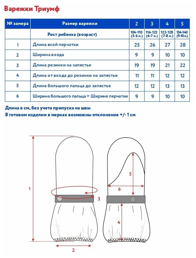 Варежки Oldos