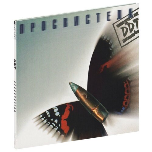 DDT. Просвистела (Фирменный) (CD)