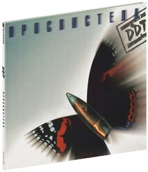 DDT. Просвистела (Фирменный) (CD)