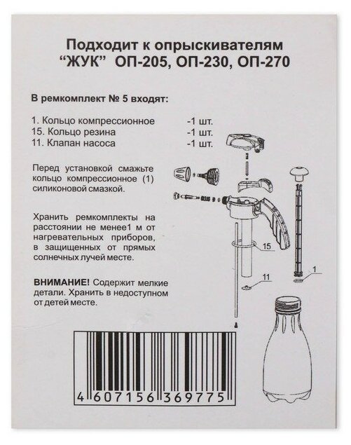 ЖУК Ремкомплект №5 для опрыскивателей Жук ОП-205 ОП-230 ОП-270 ОП-210 - фотография № 7