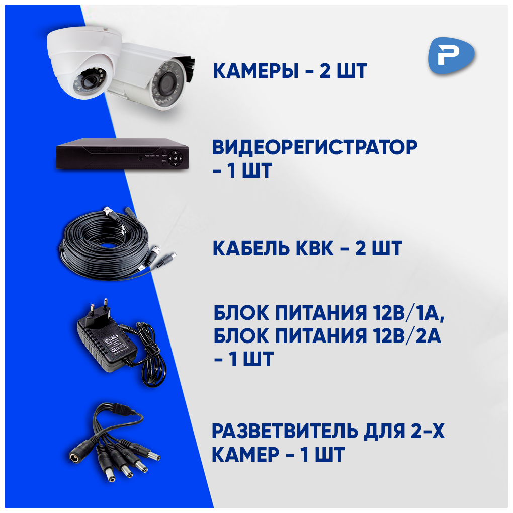 Комплект видеонаблюдения PS-Link KIT-B202HD