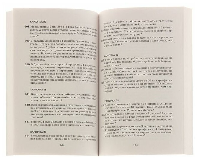 Математика. 1-4 классы. 2518 задач - фото №3