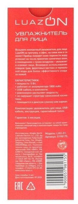 Увлажнитель LuazON LHU-01, для лица, карманный, USB (в комплекте), АКБ, белый Luazon Home 5198175 . - фотография № 11