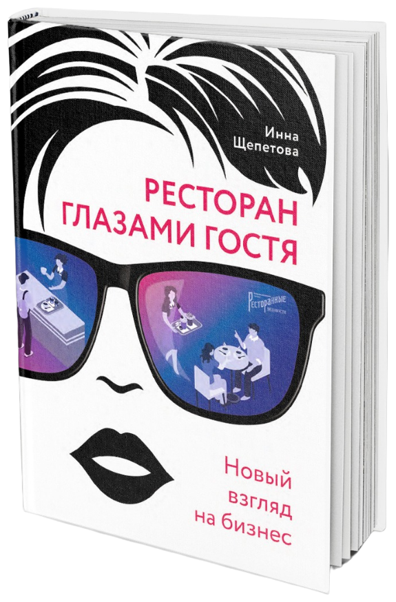 Ресторан главами гостя. Новый взгляд на бизнес - фото №1