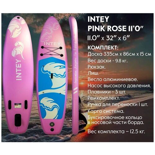 надувная доска для sup бординга my sup 10 6 special Надувная доска для SUP-Бординга INTEY PINK ROSE 11 / SUP-board / SUP-доска / Надувная доска с веслом Сап-борд