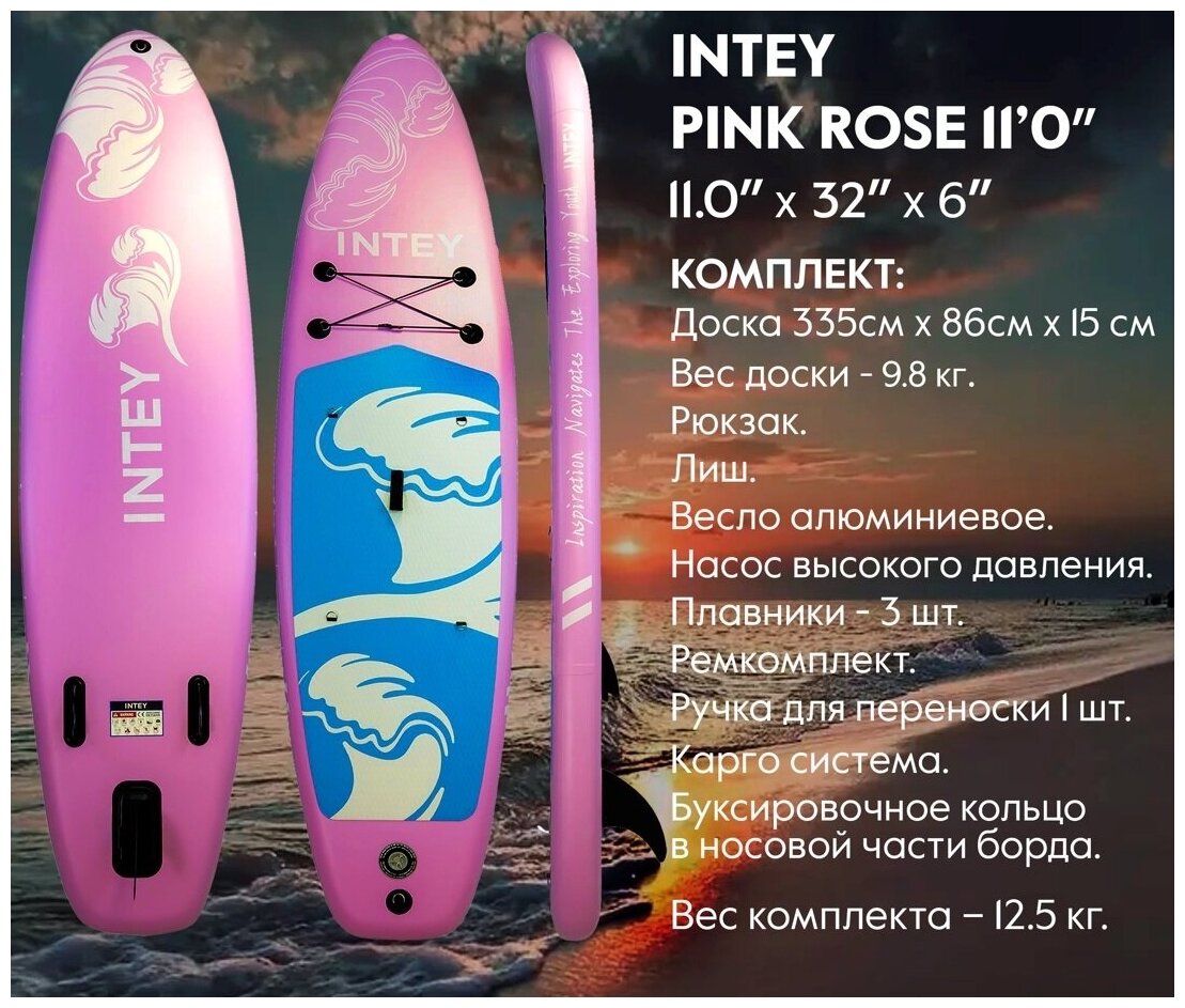 Надувная доска для SUP-Бординга INTEY PINK ROSE 11 / SUP-board / SUP-доска / Надувная доска с веслом Сап-борд