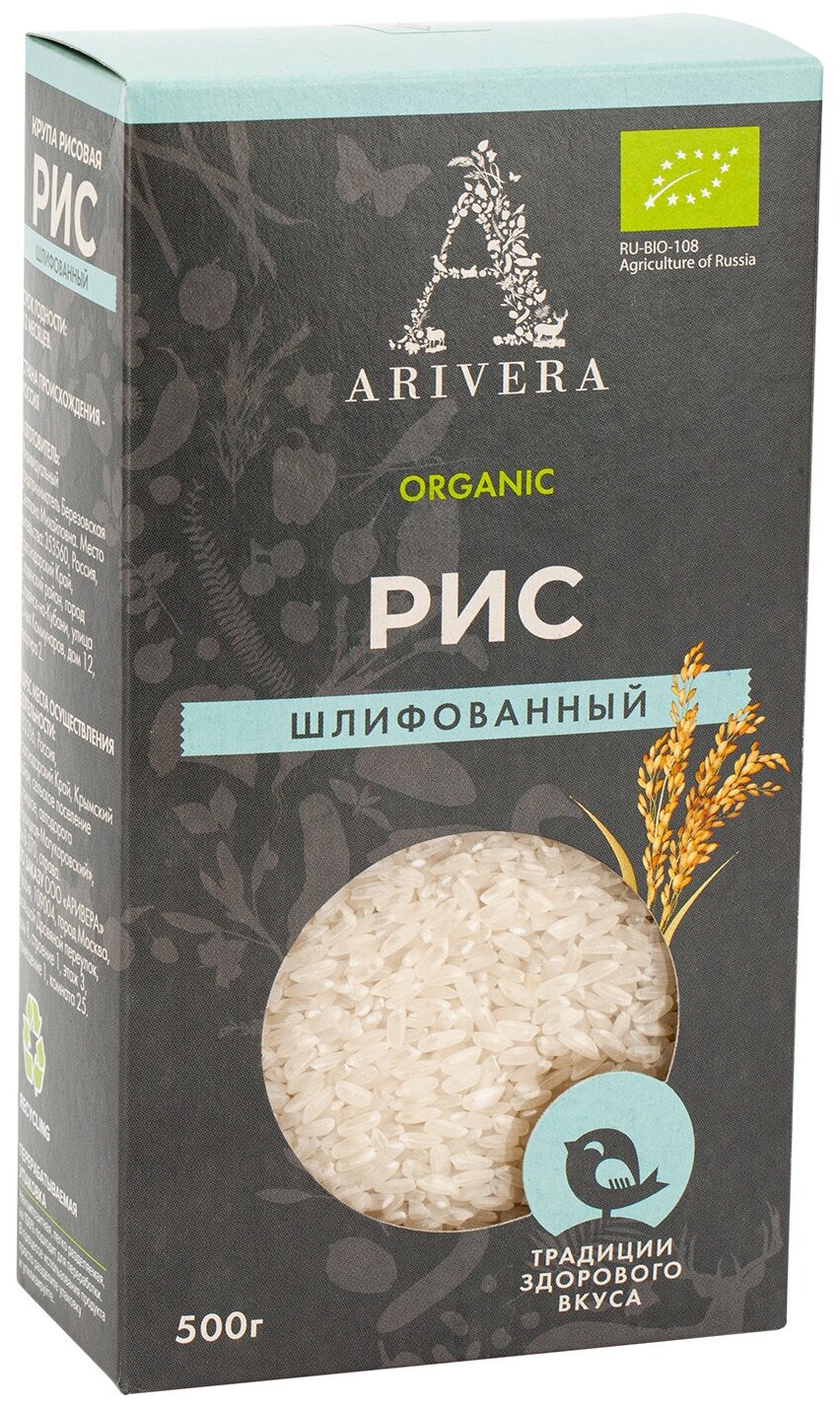 Аривера Крупа рисовая: рис, шлифованный первого сорта 500 г, полимерн. пакет+карт.коробка, вакуумная упаковка - фотография № 1