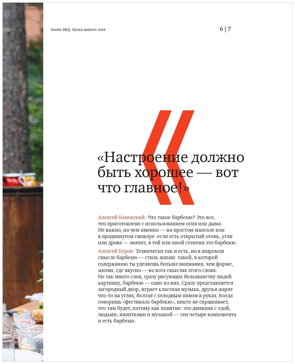 Smoke BBQ Кухня живого огня (Буров Алексей Анатольевич, Каневский Алексей Дмитриевич) - фото №6