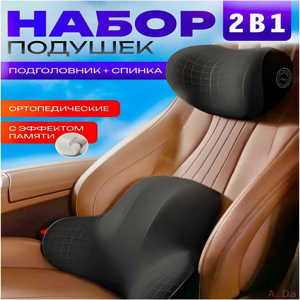 Автомобильная ортопедическая подушка на сиденье с подголовником и поддержкой спины, анатомический дизайн для комфорта в