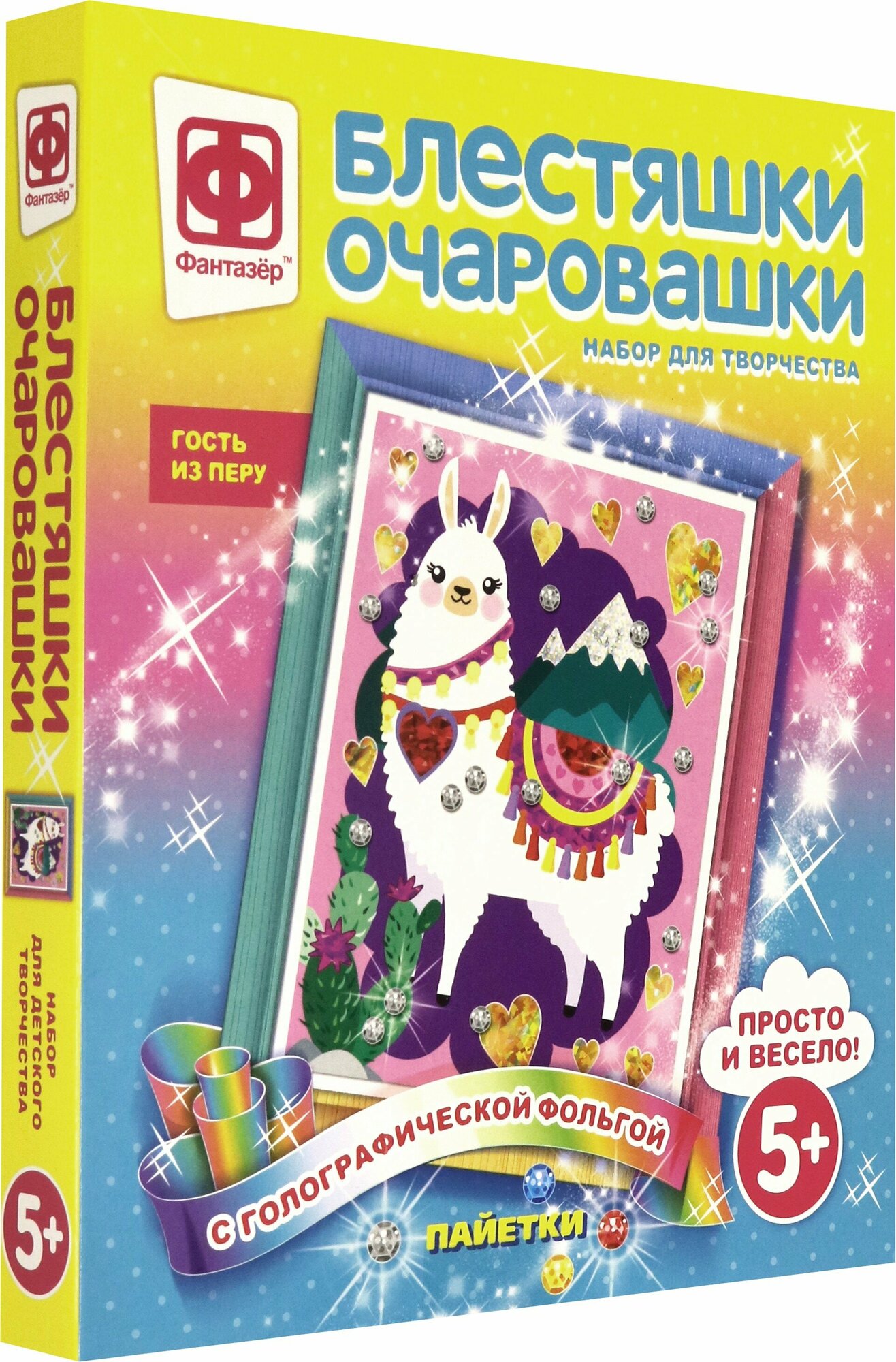 Набор для творчества "Блестяшки очаровашки. Гость из Перу" (257223)