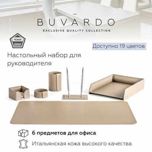 BUVARDO Настольный набор для руководителя из натуральной итальянской кожи, 6 предмета, цвет какао