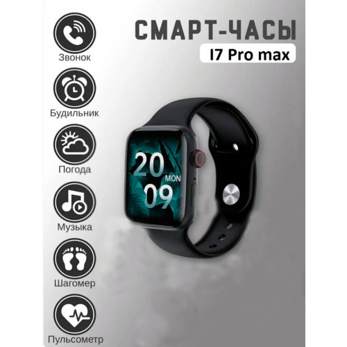 Смарт-часы Hiwatch i7 Pro Max чёрные