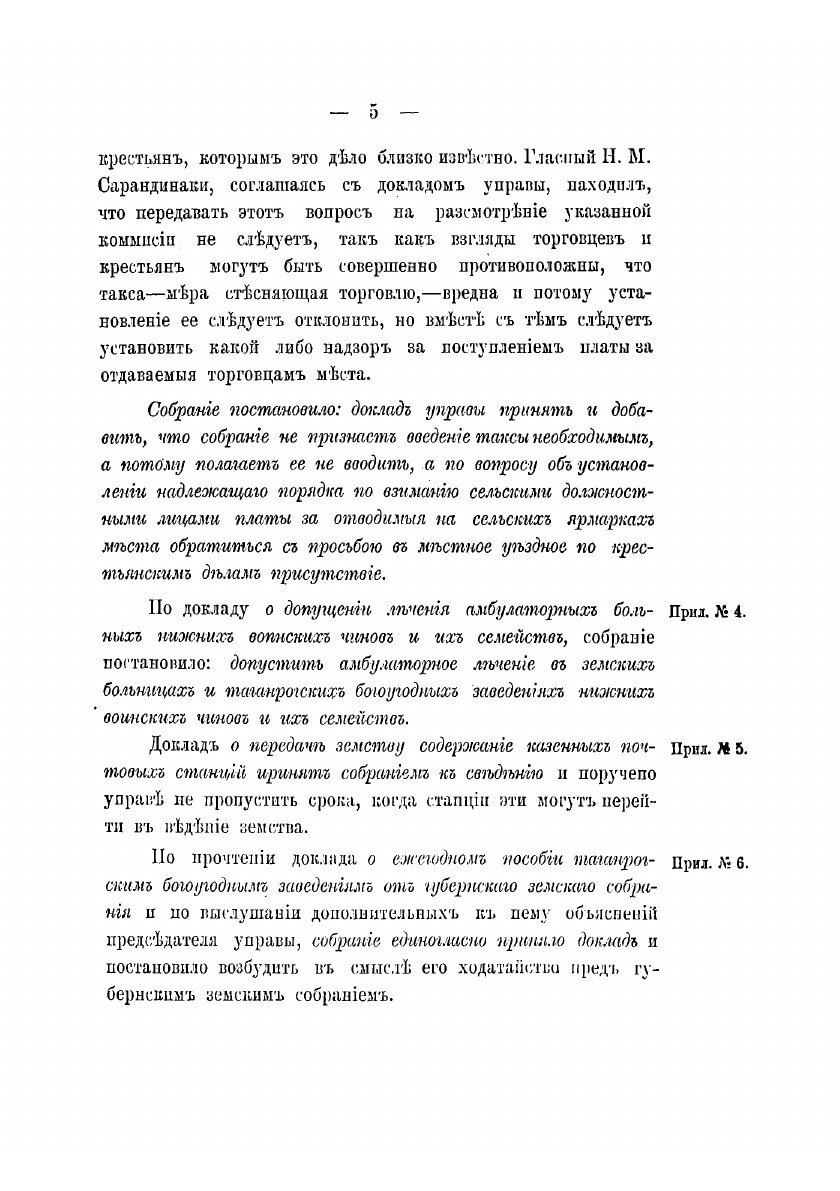 Книга Постановления Ростовского на Дону уездного земского собрания С прил. 1878 - фото №8