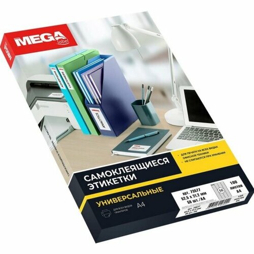 Этикетки самоклеящиеся Promega Office Promega label 52,5х21,2 мм 56 шт. на листА4 (100 ли